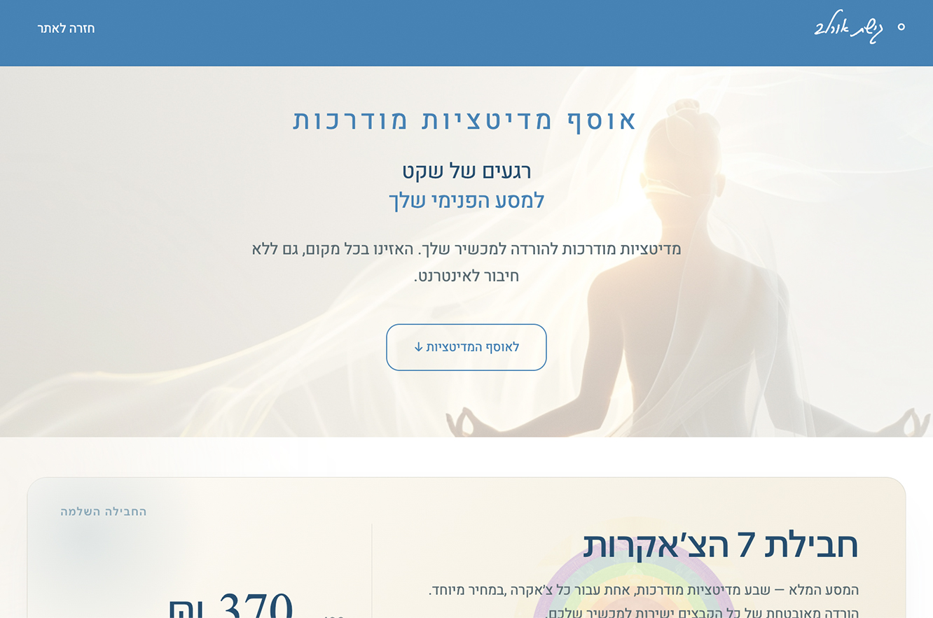 חנות מדיטציות - גישת אורלב